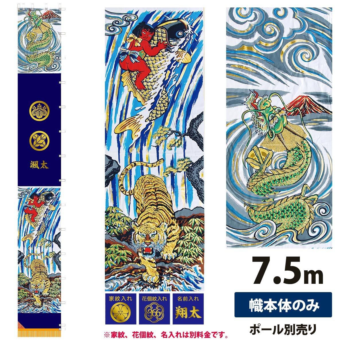 幟旗 節句幟 紺染アルミ金箔 出世登龍門 単品 7.5m 幟単品 徳永