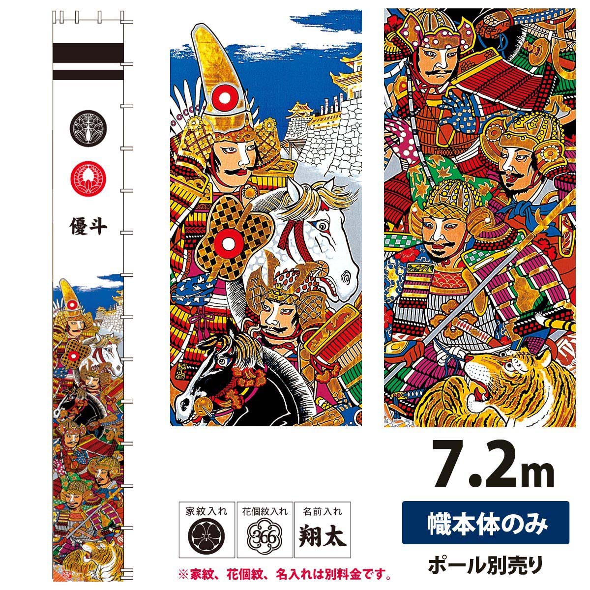 幟旗 節句幟 アルミ金箔 加藤清正 単品 7.2m 幟単品 徳永