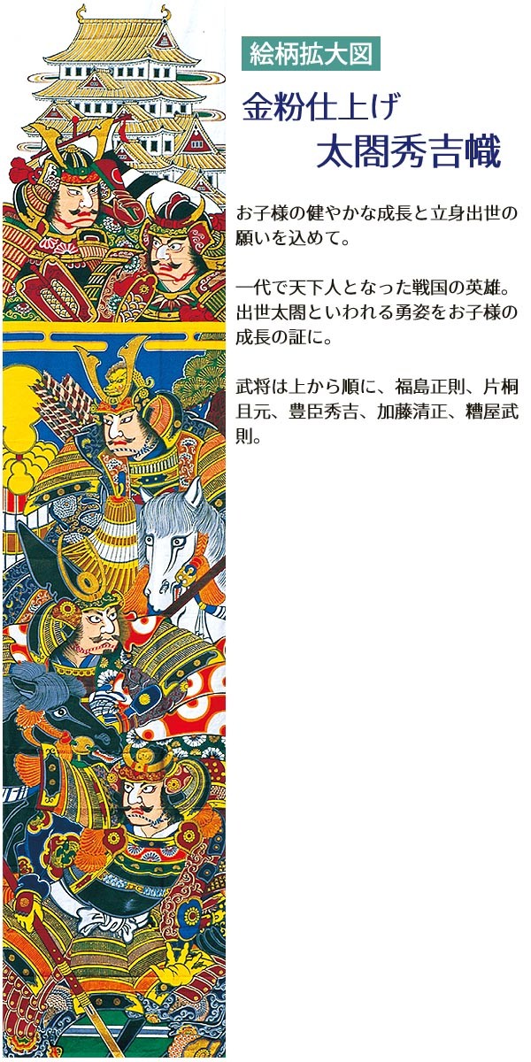 幟旗 節句幟 ゴールド 太閤秀吉 単品 7.5m 幟単品 徳永鯉のぼり not-t