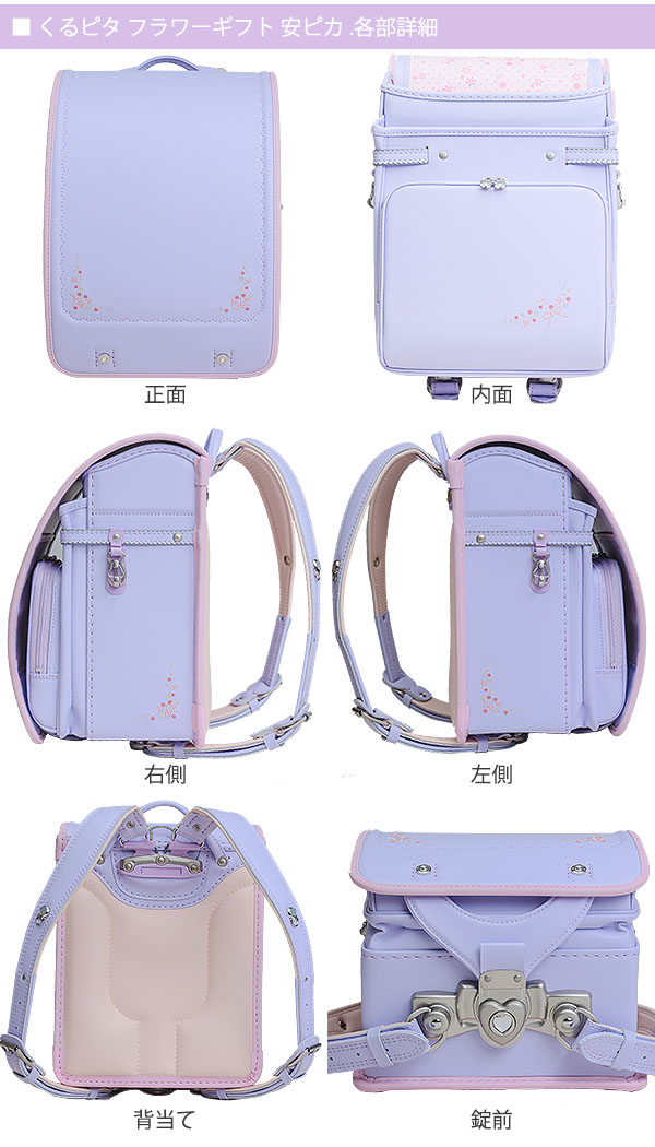 ランドセル フラワーギフト くるピタ 安ピカッ 2026年モデル RND