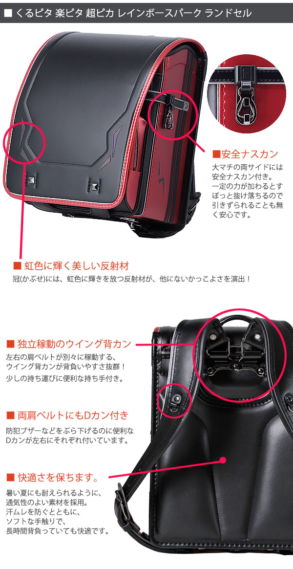 ランドセル レインボースパーク くるピタ 楽ピタ 超ピカ 2025年