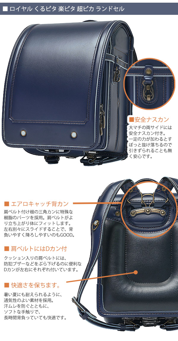ランドセル くるピタランドセル ロイヤル 2027年モデル マツモト RND