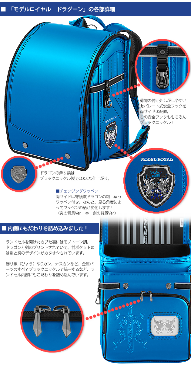 天使のはね ランドセル モデルロイヤル ドラグーン セイバン RND-MR22B