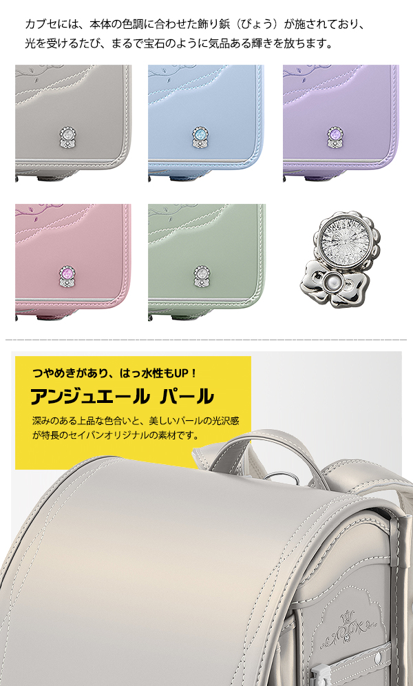 天使のはね ランドセル モデルロイヤル コフレ 2027年モデル セイバン