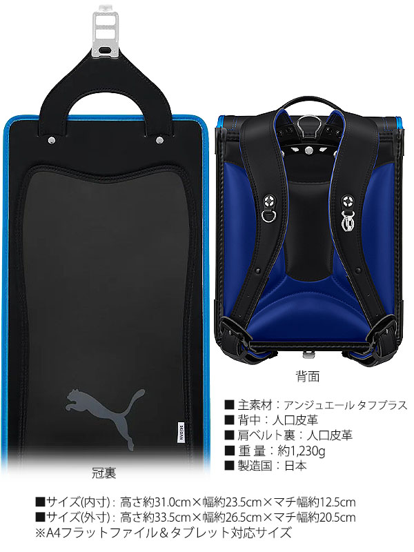 天使のはね ランドセル プーマ スピードスター 2026年モデル