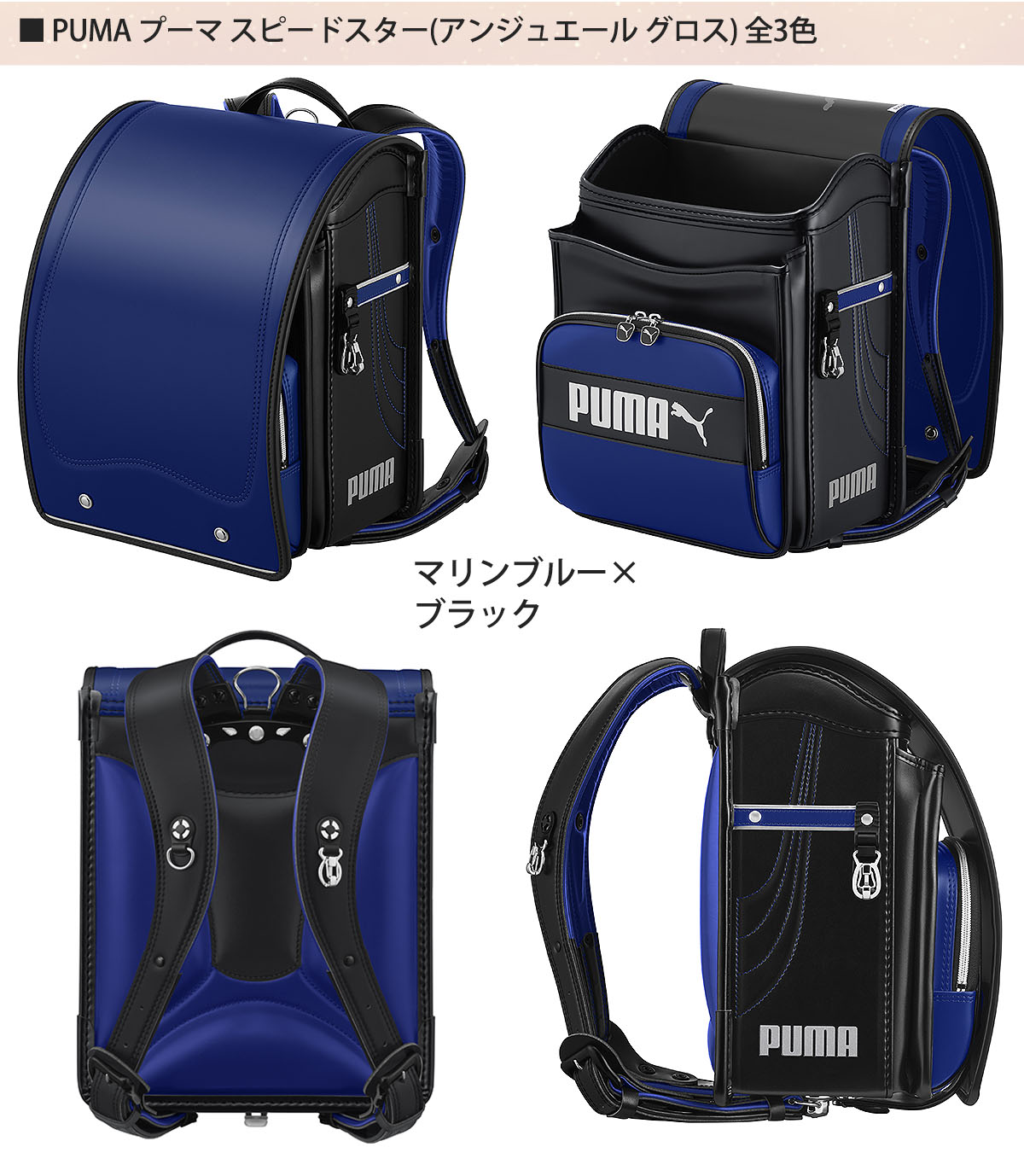 天使のはね プーマ スピードスター マリンブルー×ブラック