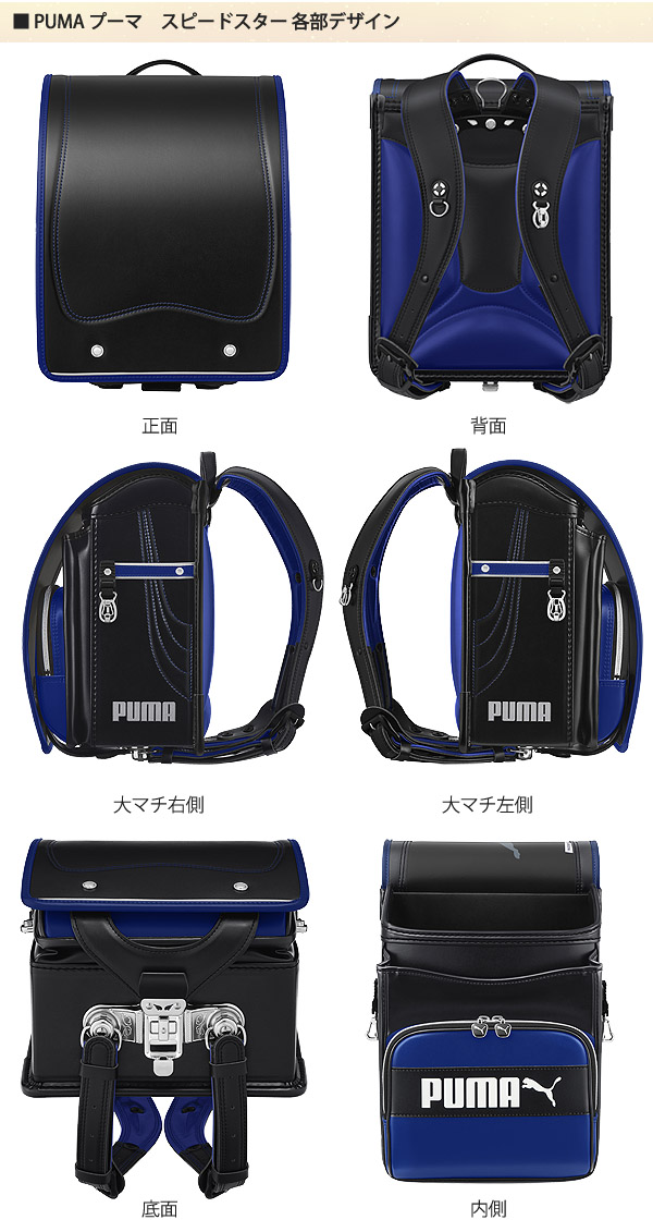 ランドセル 天使のはね プーマ PUMA　スピードスター 2024年モデル セイバン RND-PB23 男の子 新品