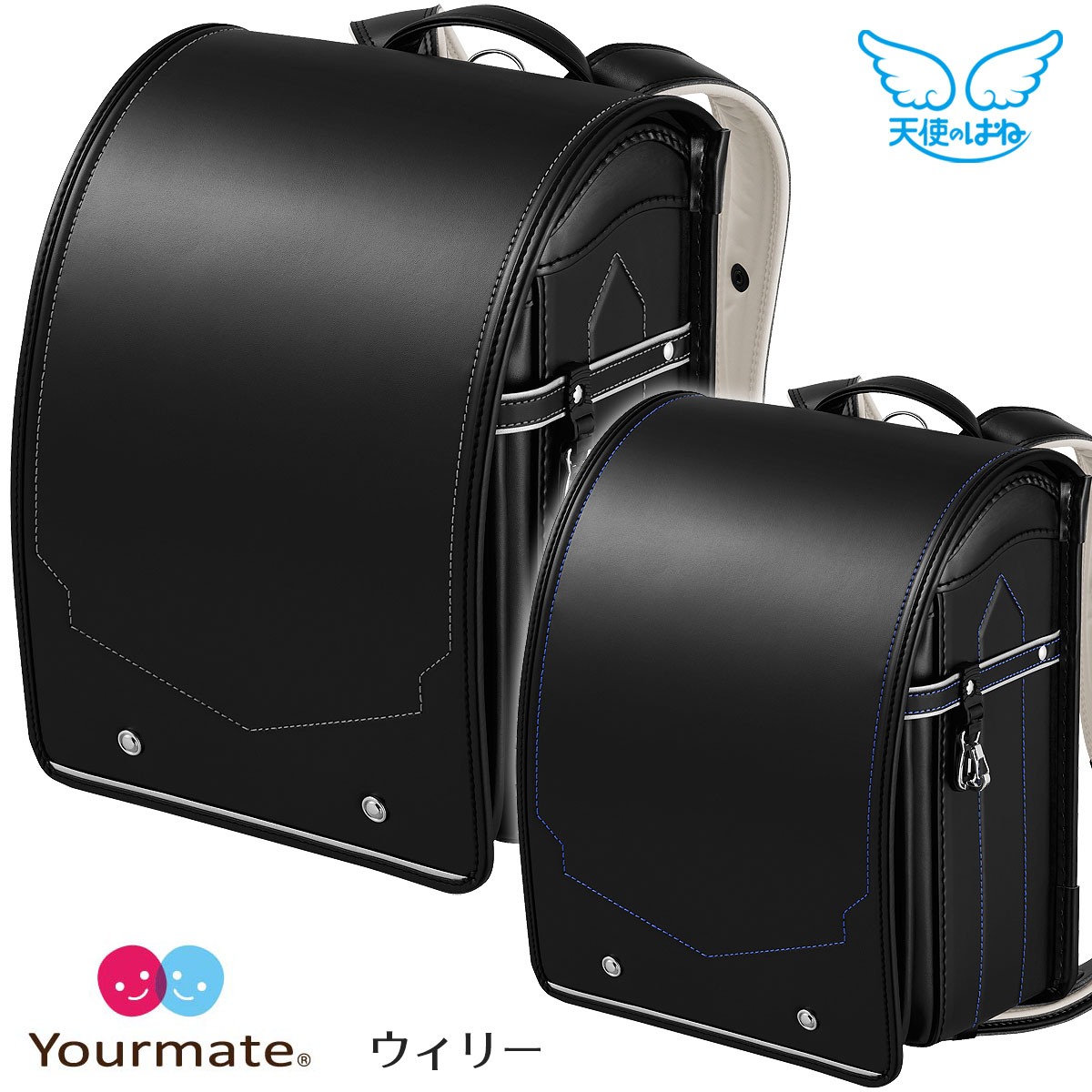 天使のはね ランドセル ユアメイト ウィリー 2025年モデル セイバン