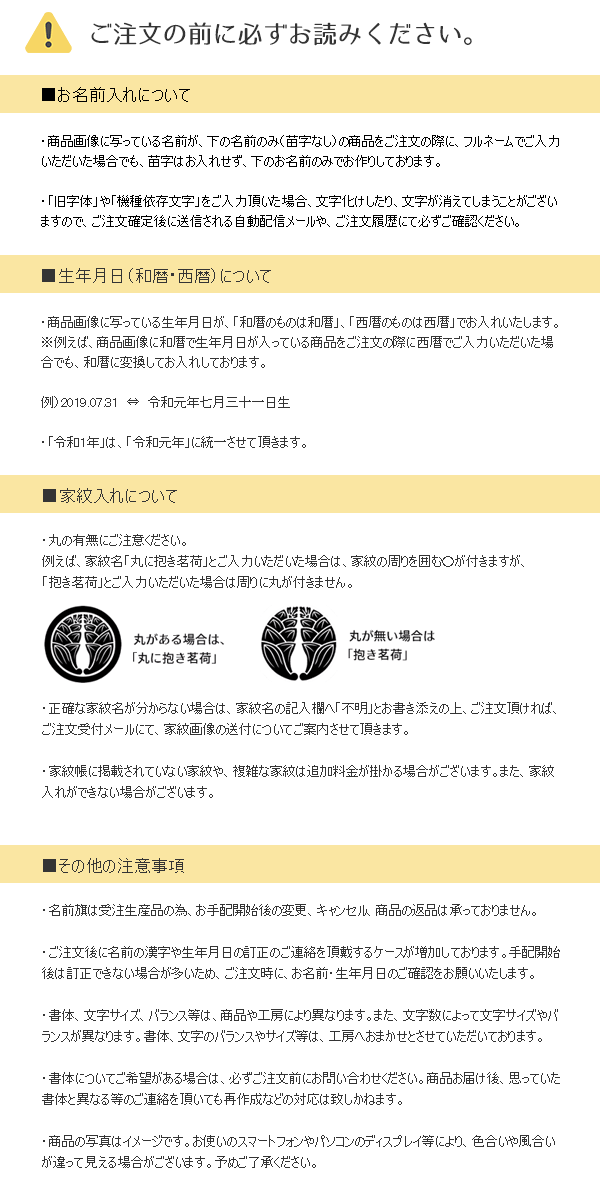 名前旗 刺繍仕立て 家紋入り 名前旗 絢豪 けんごう 白 （特大） 毛せん付 刺繍 男の子 男 節句 端午の節句｜marutomi-a｜05