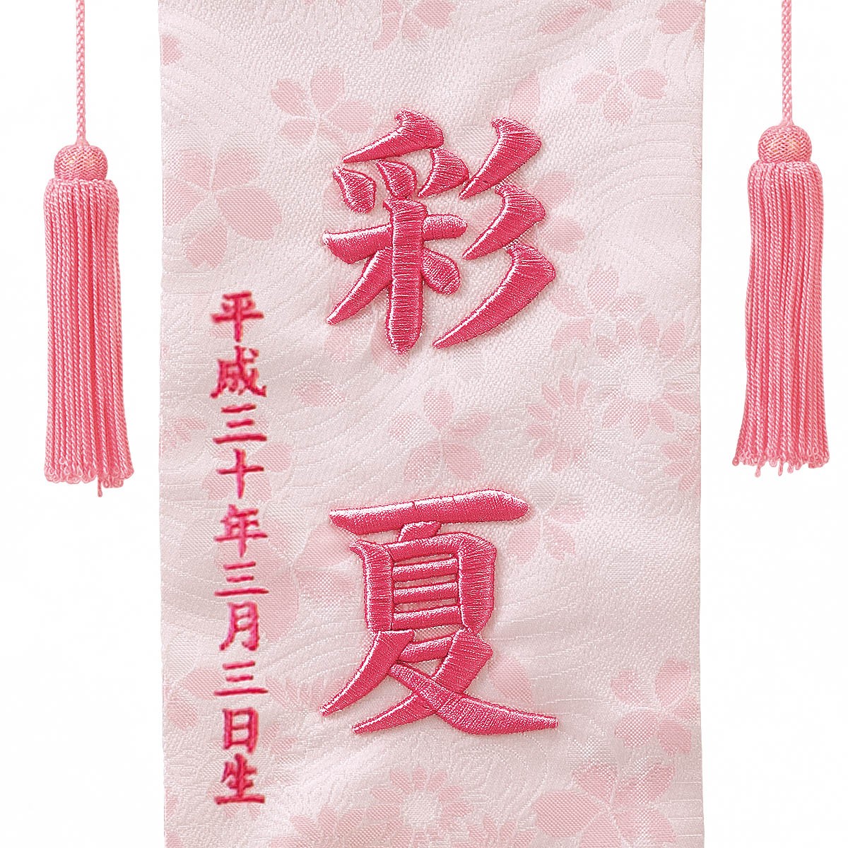 名前旗 立体刺繍髪飾り付き名前旗 つまみかんざし 台付セット 刺繍