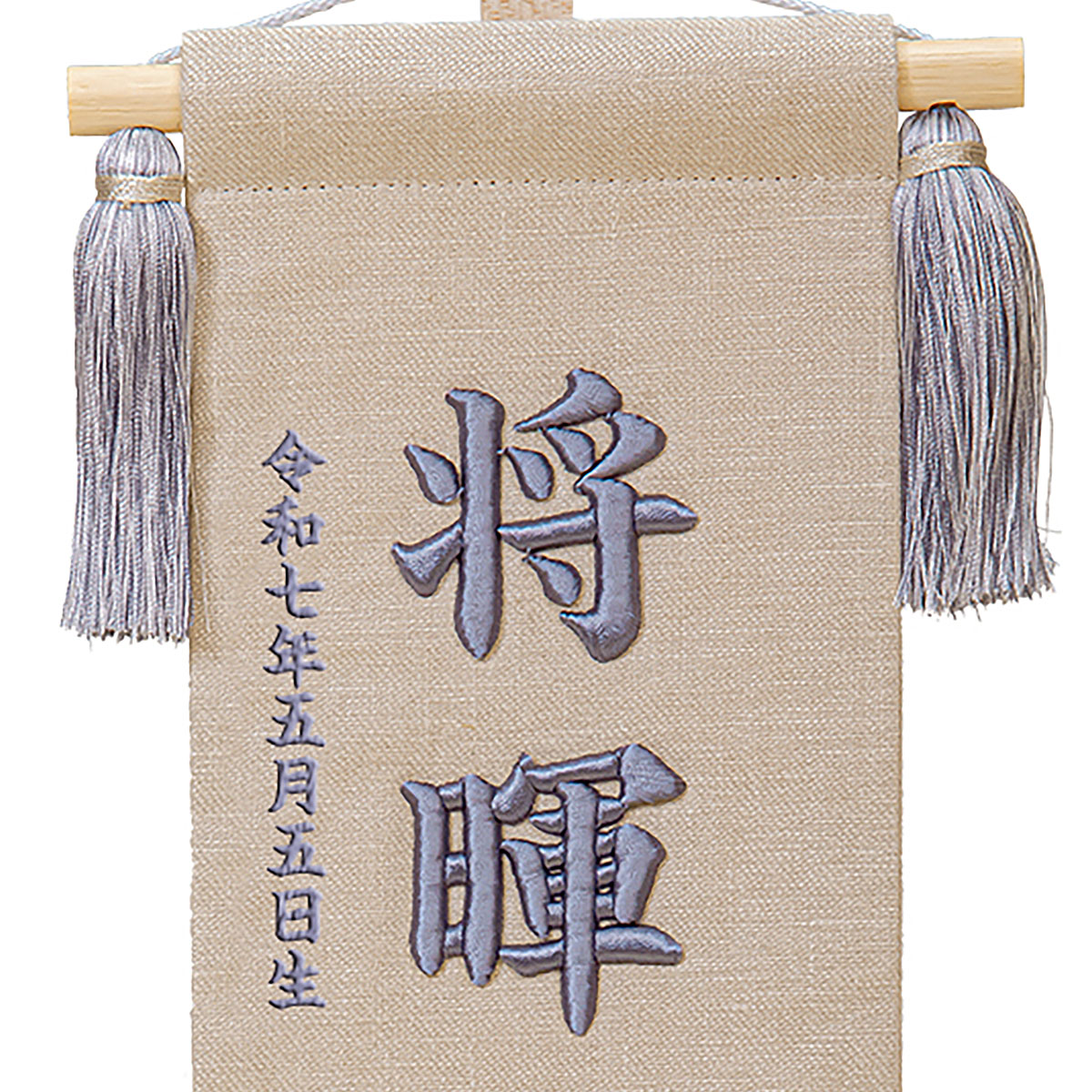 名前旗 立体刺繍名前旗 雷龍 （碧） 台付きセット 刺繍 男の子 男 節句