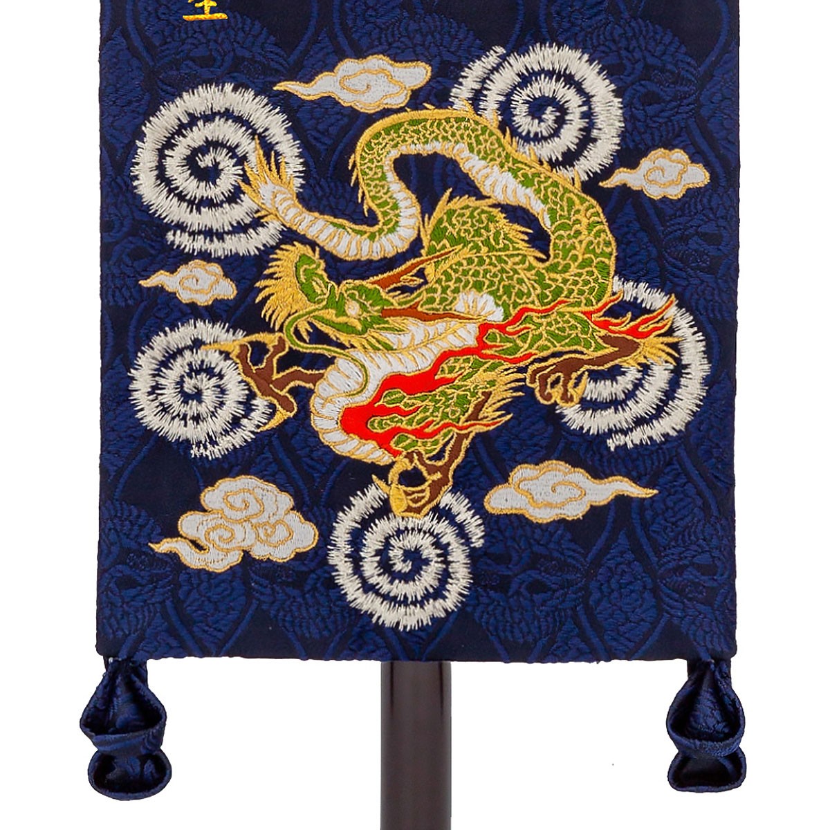 名前旗 刺繍仕立て 家紋入り 飛龍（大） 毛せん付 刺繍 男の子 男 節句 
