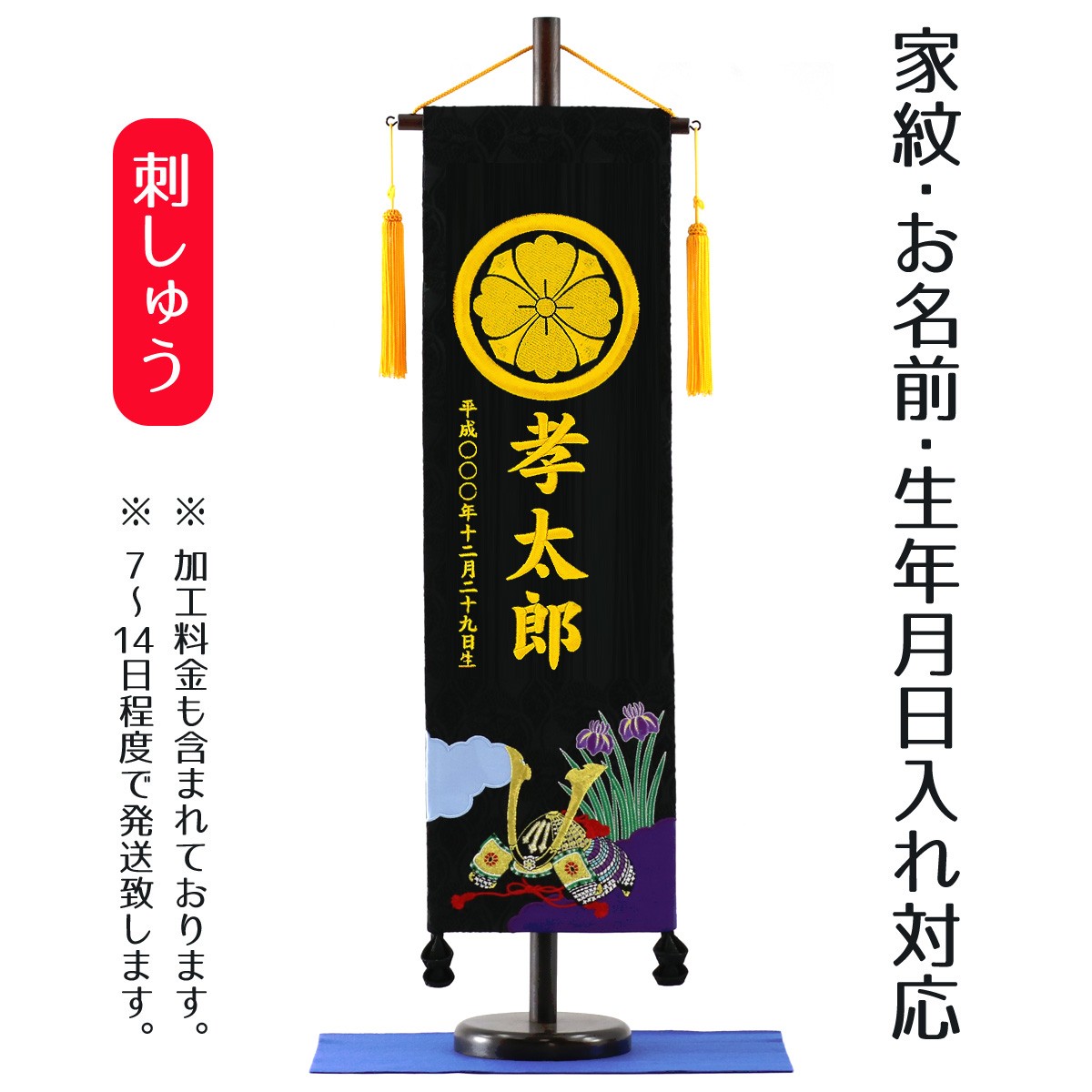 Fuka様　名前旗 名前旗 4H-E4-Z | 名前旗 | 【公式】 人形の久月オンラインストア