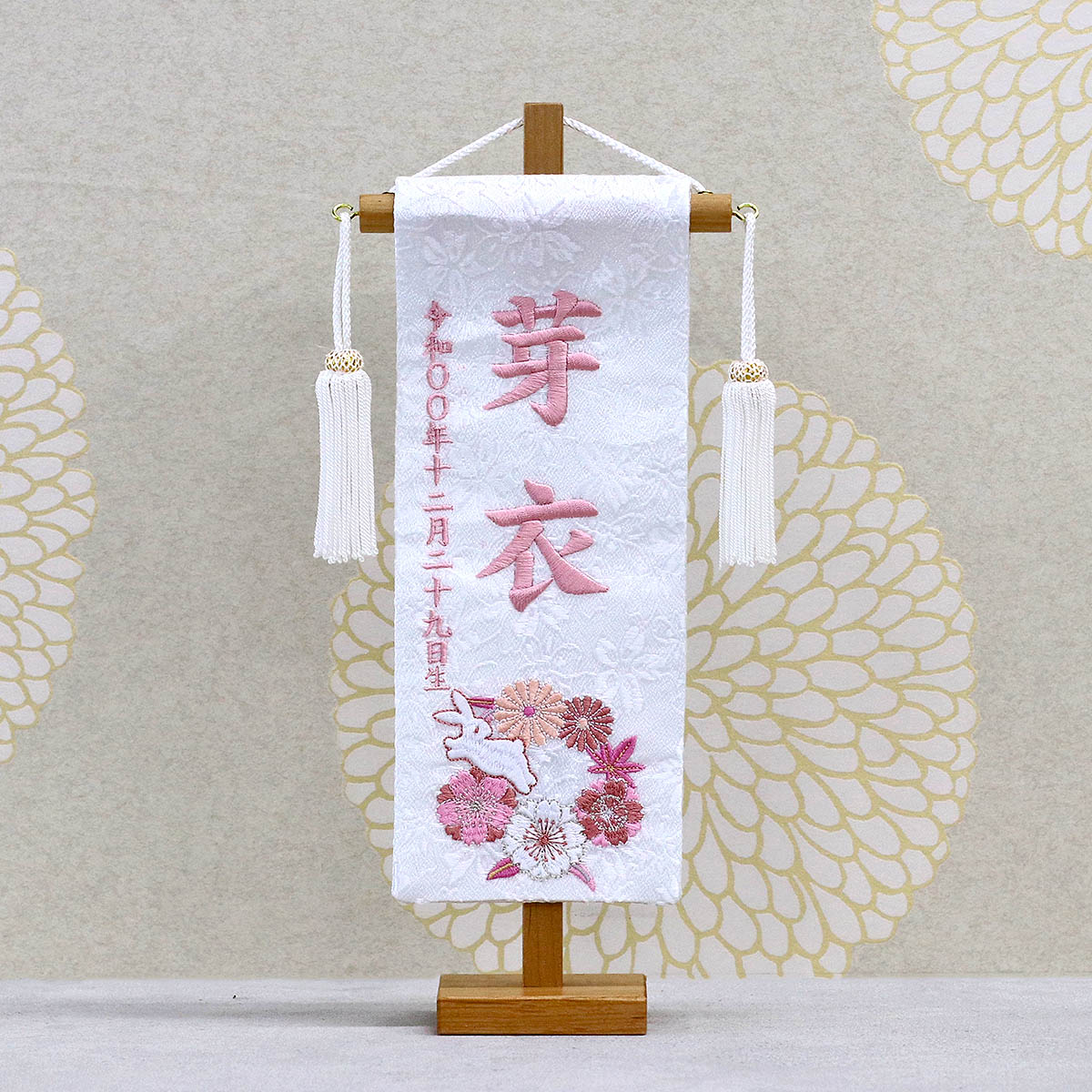 名前旗 刺繍仕立て白シリーズ 白花とうさぎ ピンク （特小） 刺繍
