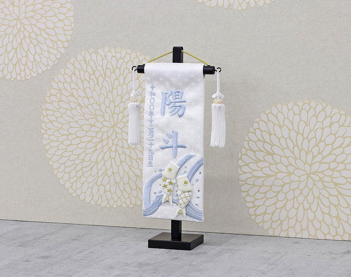 名前旗 刺繍仕立て ちっちゃな 白揃え 白鯉滝 (特小) ライン 名前旗 刺繍仕立て ちっちゃな 白揃え 白鯉滝 (特小) ライン