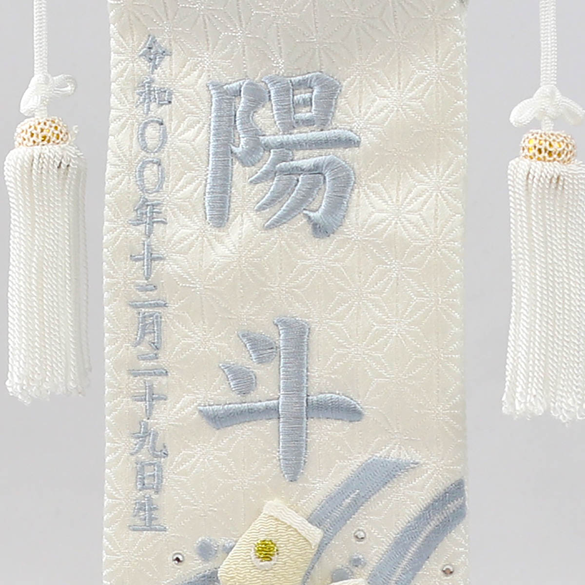 名前旗 刺繍仕立て ちっちゃな 白揃え 名前旗 白鯉滝 （特小） ラインストーン 刺繍 男の子 男 節句 端午の節句｜marutomi-a｜04