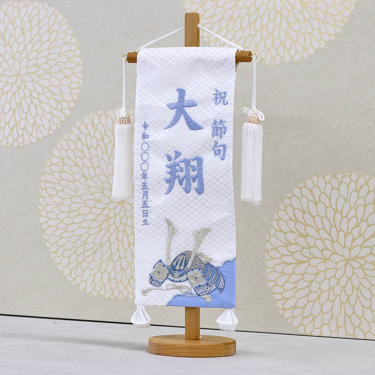 名前旗　ブルー　熨斗雪輪の縁起柄♪ 金襴生地×刺繍【名前旗スタンド付/送料無料】 刺繍名前旗 特織 小 雪輪に大桜(白) 誕生石付 刺繍名入れ