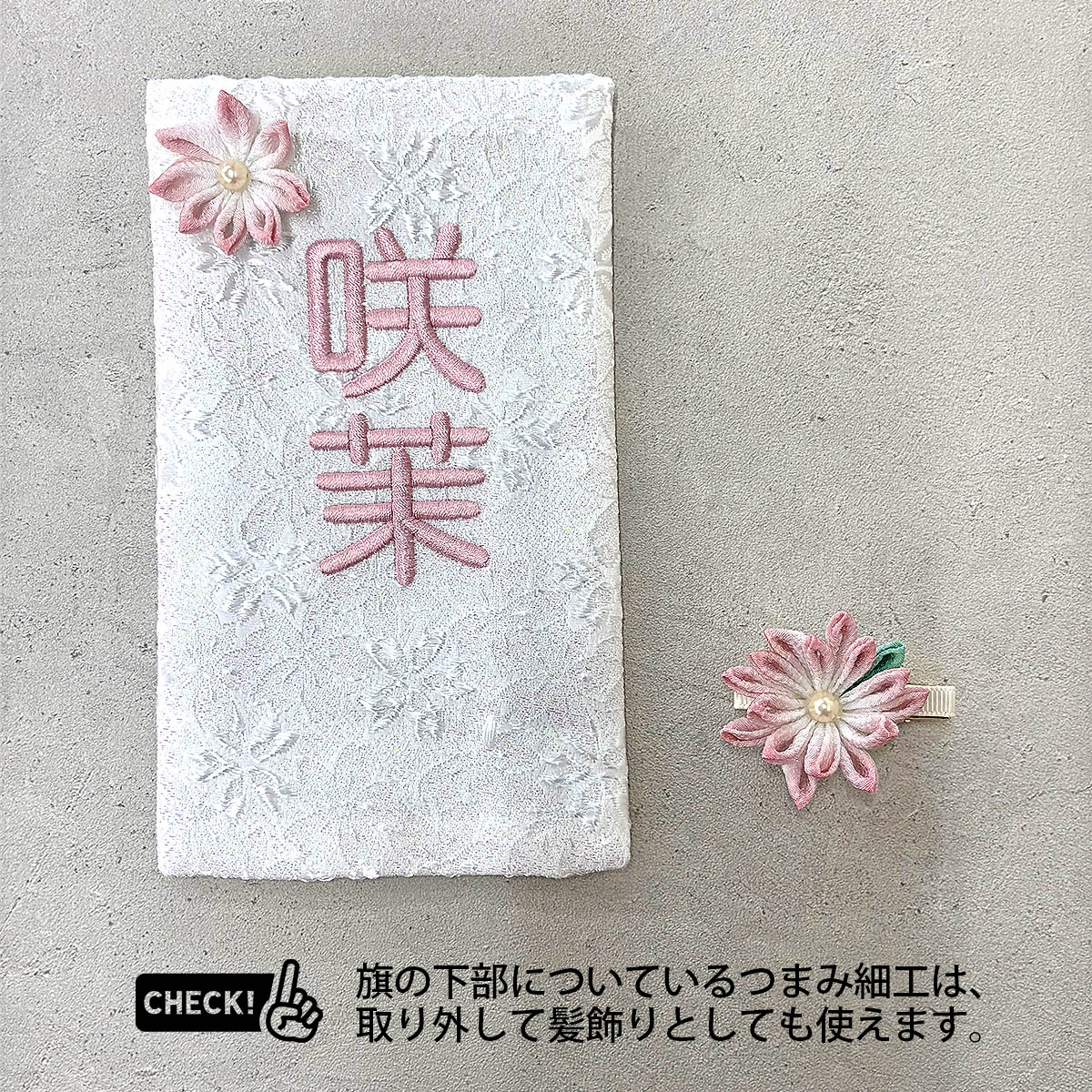 名前旗 刺繍仕立て白シリーズ ミニミニ名旗 ここ 【もも】 刺繍 女の子