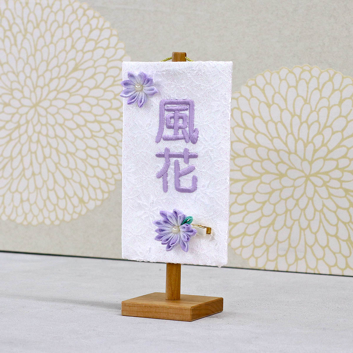 名前旗 刺繍仕立て白シリーズ ミニミニ名旗 ここ 【すみれ