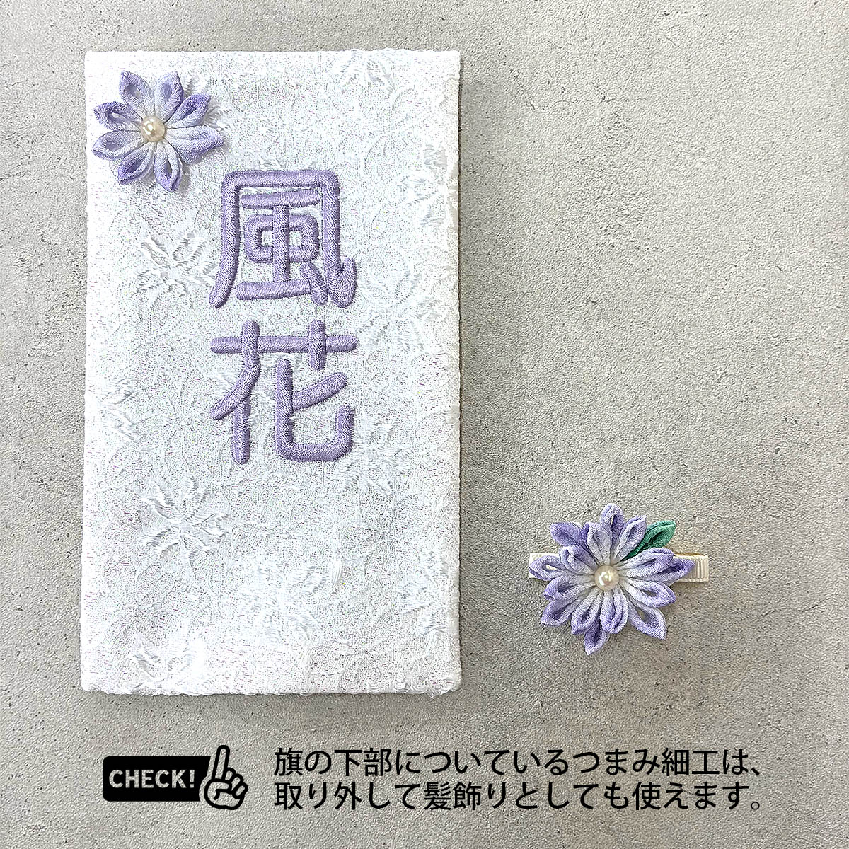 スタンド付】刺繍名前旗【紅葉|オフホワイト|小サイズ】命名書