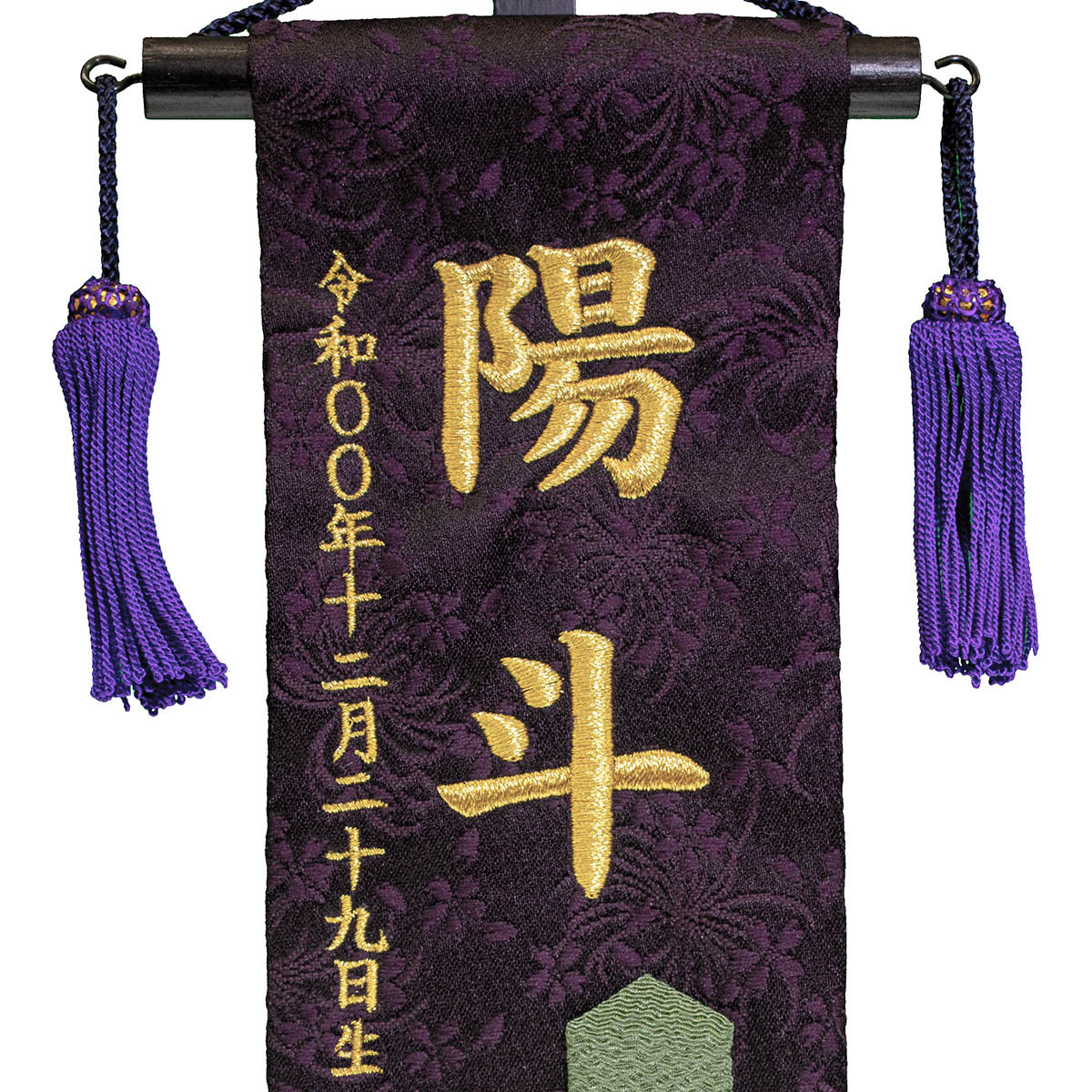 名前旗 刺繍仕立て ちっちゃな 名前旗 亀甲 (特小) 刺繍 男の子 男 節句 端午の節句の画像