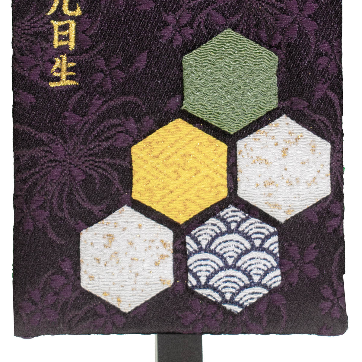 名前旗 刺繍仕立て ちっちゃな 名前旗 亀甲 (特小) 刺繍 男の子 男 節句 端午の節句の画像