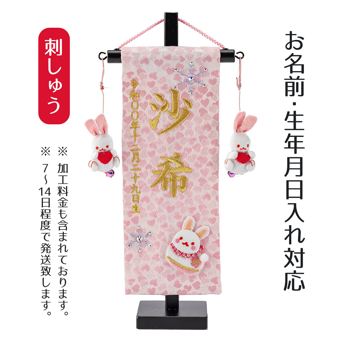 刺繍名前旗 女の子用 薄ピンク ジャガード織 流水桜 小サイズ 木製飾り