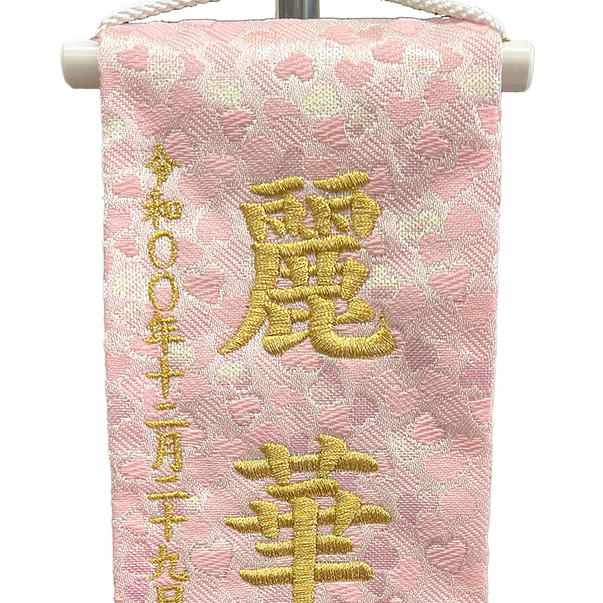 名前旗 刺繍仕立て ちっちゃな 麗華 つまみ細工 （特小） 毛せん付き