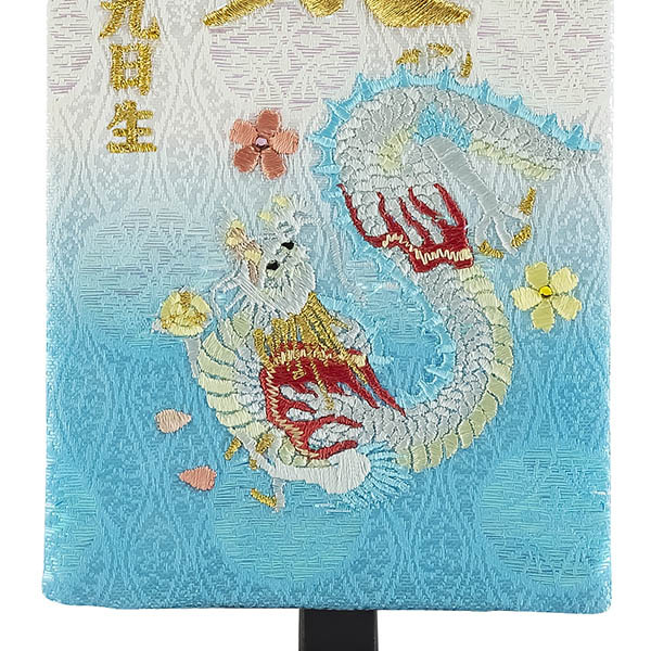 名前旗 刺繍仕立て ちっちゃな 白揃え 桜月 おうげつ （特小