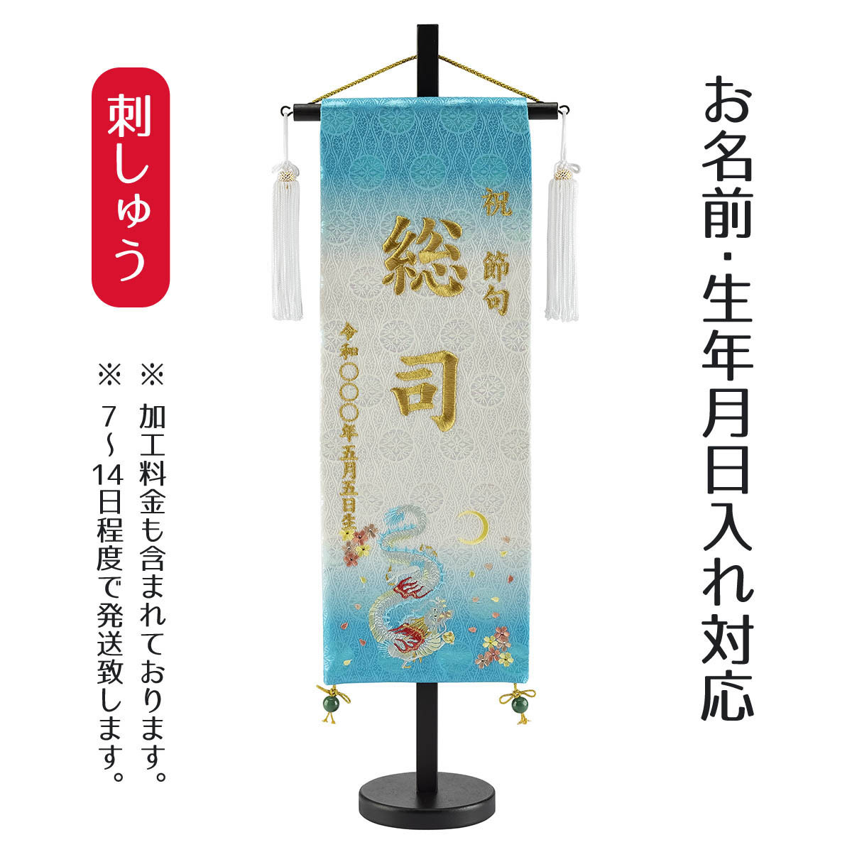 20cm小さめ 名前旗【金襴生地×刺繍】送料無料スタンド付 女の子