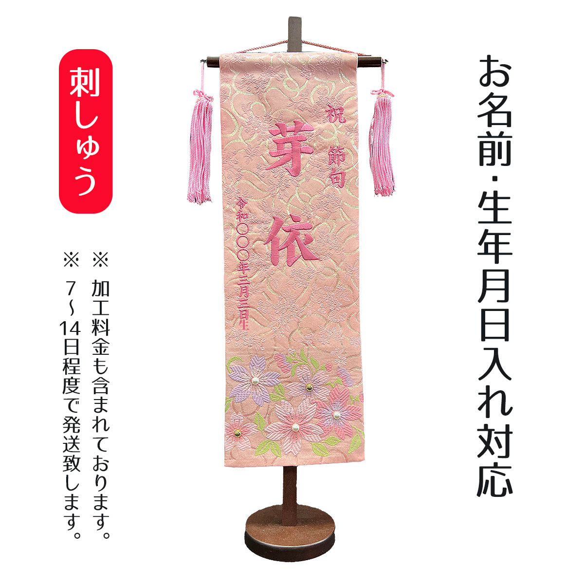 名前旗　リボン　ラインストーン　金襴生地×刺繍♪送料無料【スタンド付】 imgrc0080961728.jpg