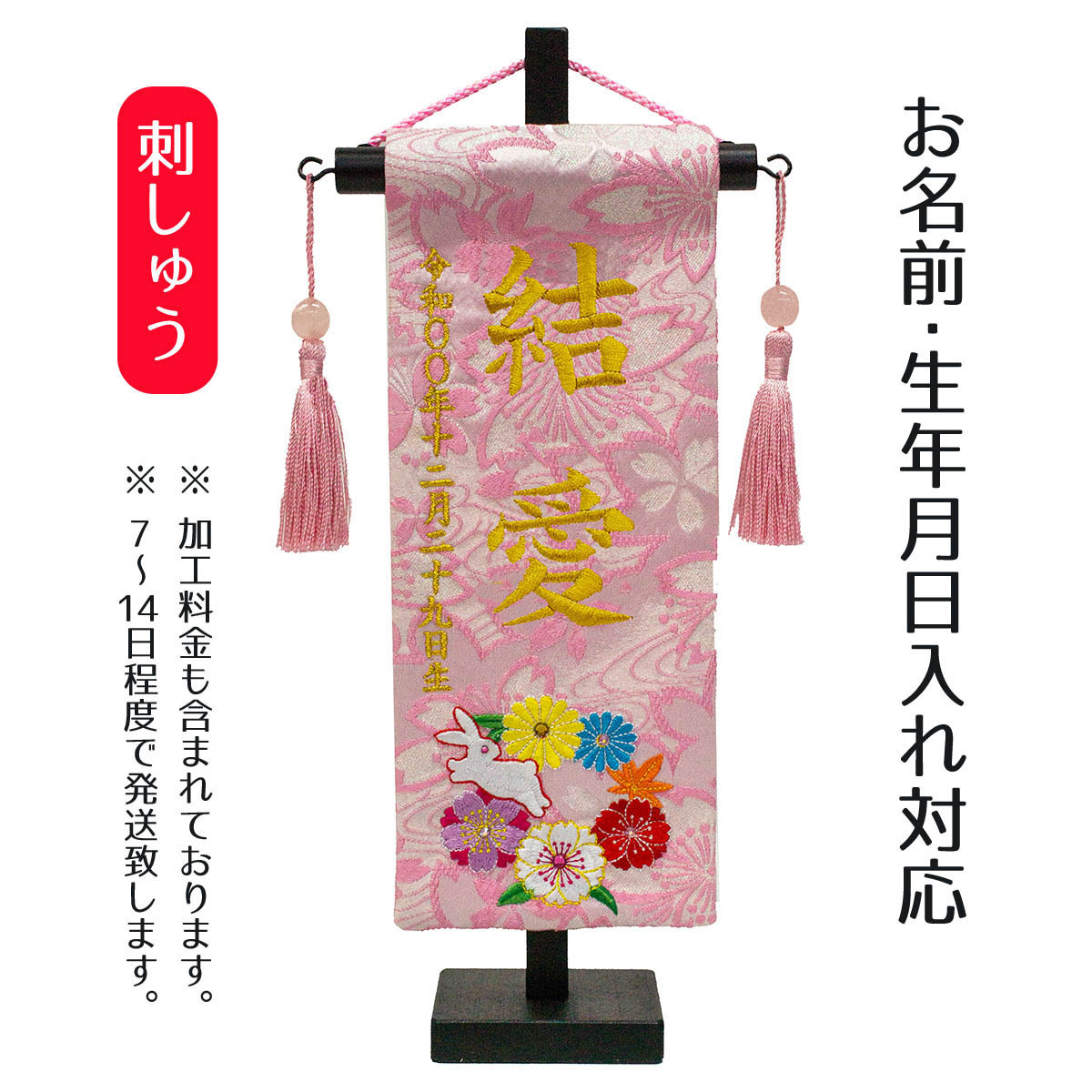 リボン　金襴生地×刺繍のお名前旗♪送料無料【スタンド付】名前札　ひな祭り　女の子 a175020e27dde39666fba325e16a70