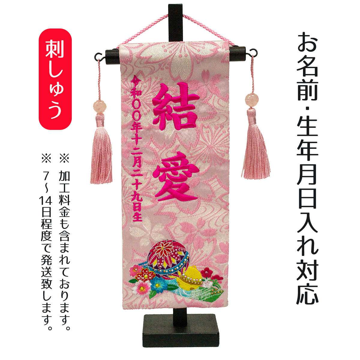 名前旗 刺繍仕立て ちっちゃな 鞠と鈴 （特小） ラインストーン