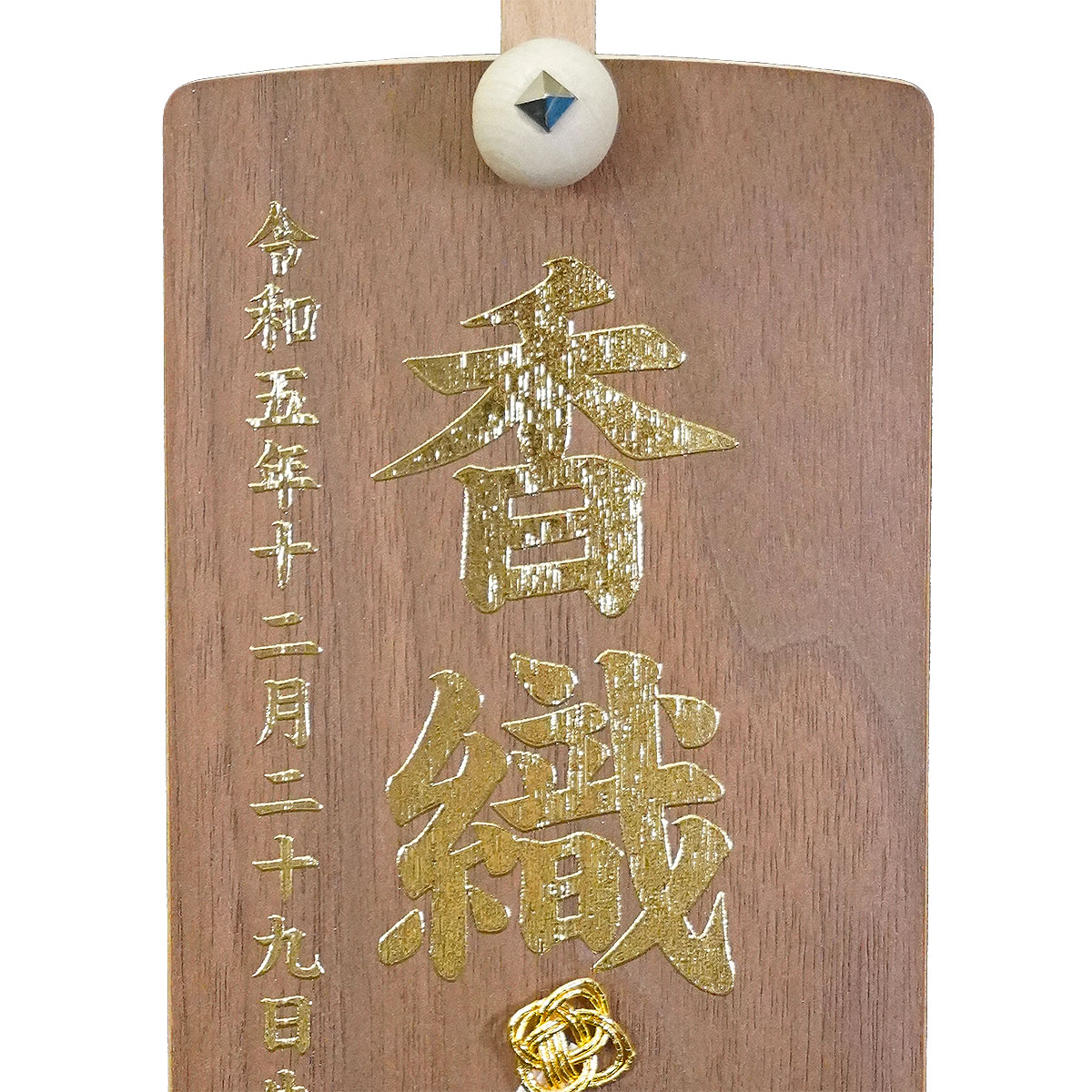 名前旗 木製 御名前スタンド ダークブラウン 鯉のぼり ゴールド