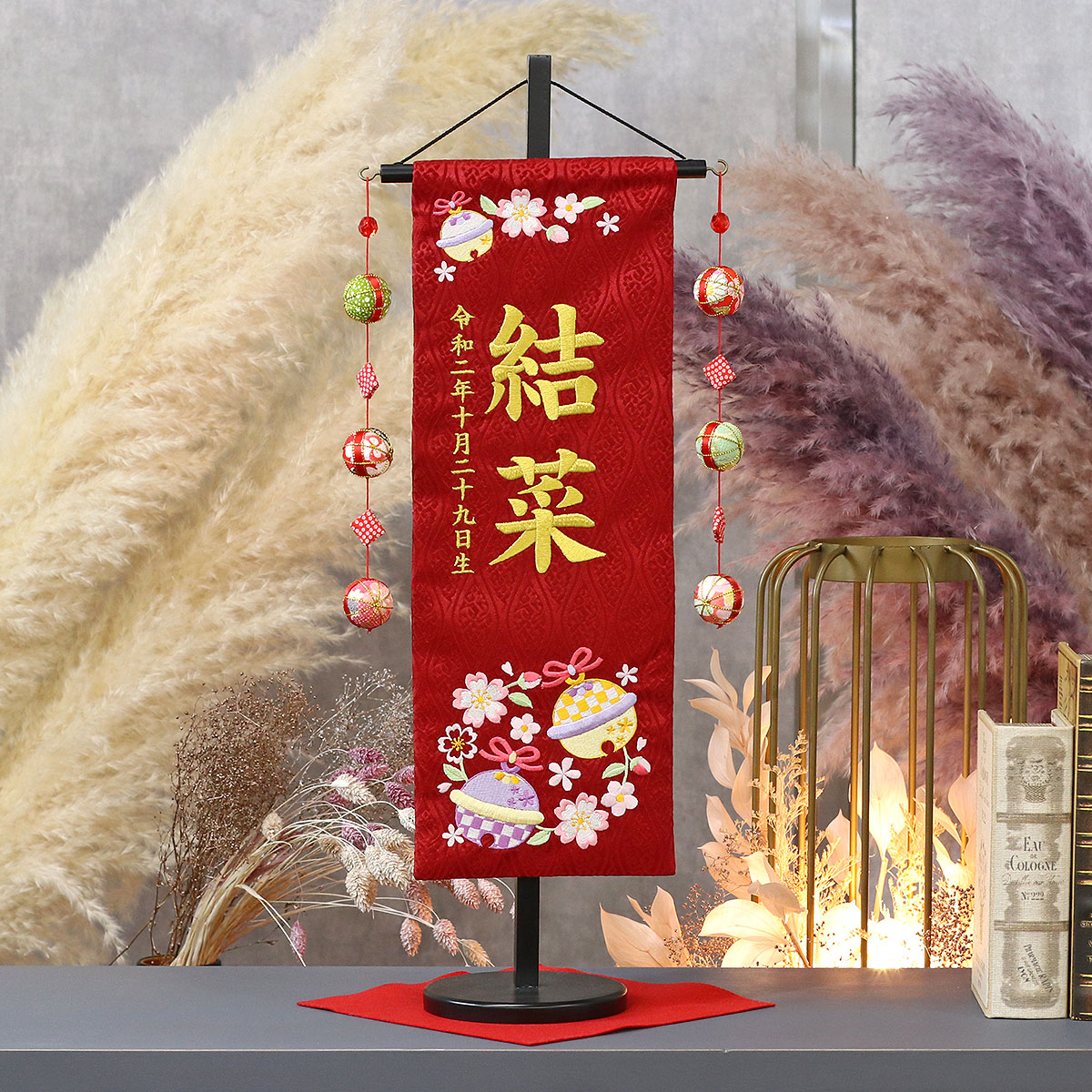 名前旗 鈴と花輪 赤ジャガード刺しゅう （中） 鞠三連つるし 毛せん 台