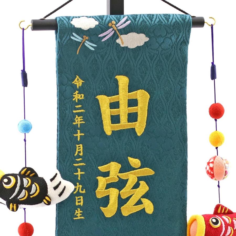 名前旗 男の子用 端午の節句 濃緑ジャガード刺しゅう （特中） 鯉のぼりつるし 台付き｜marutomi-a｜02