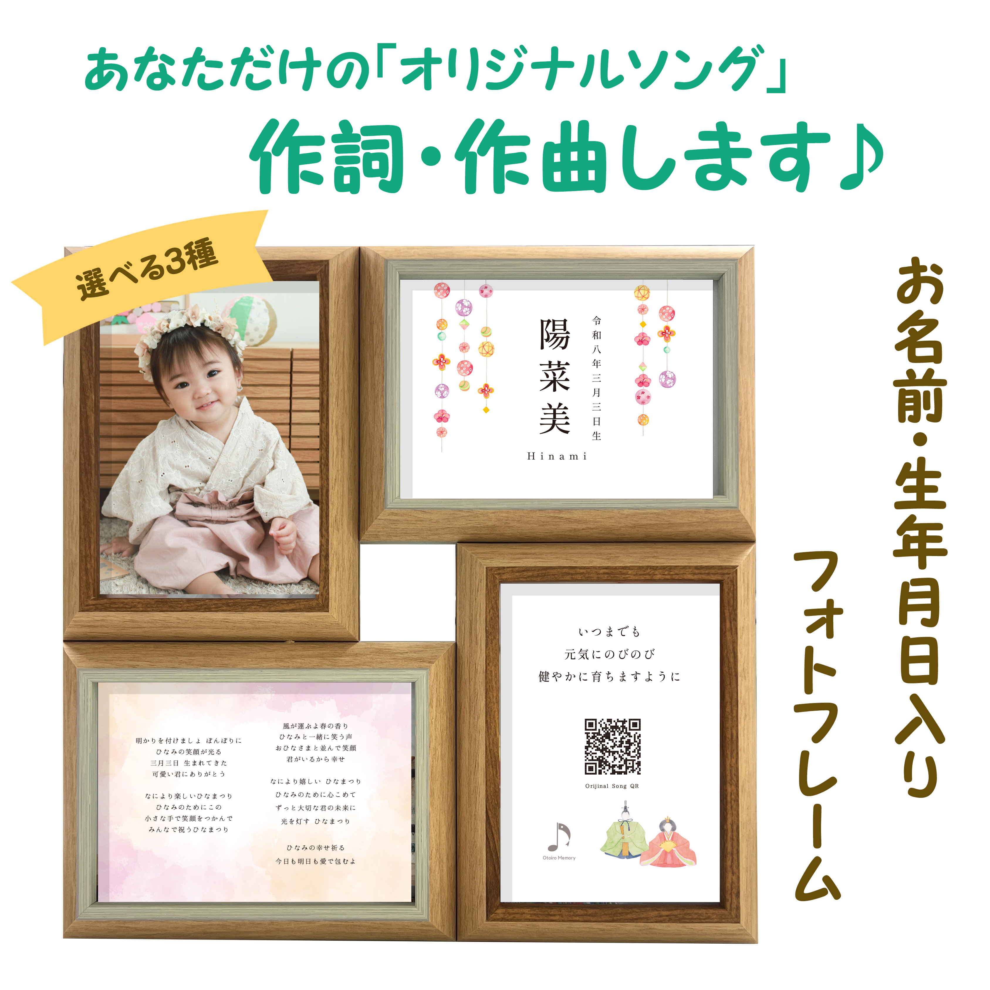音彩メモリー よつば オリジナルソング 作詞 作曲 サービス フォトフレーム 写真立て 名前 生年月日入れ 対応 桃の節句 端午の節句 こいのぼり