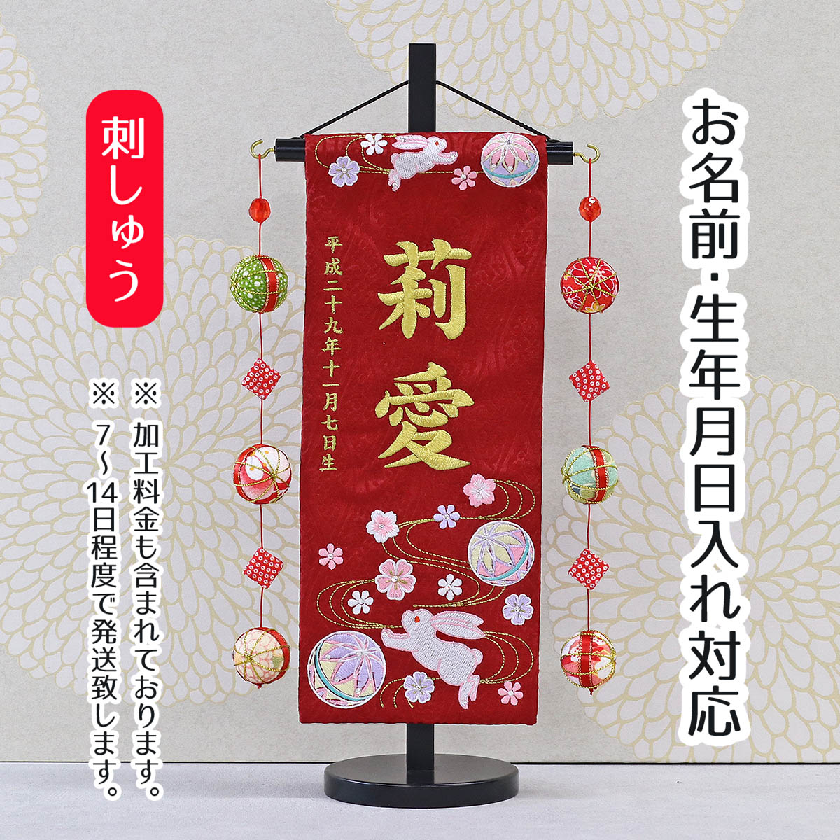 小さめ　名前旗　くすみ×マリと桜　金襴生地×刺繍　送料無料/スタンド付　女の子 くすみ×マリと桜 名前旗 金襴生地×刺繍 ひな祭り 女の子 送料