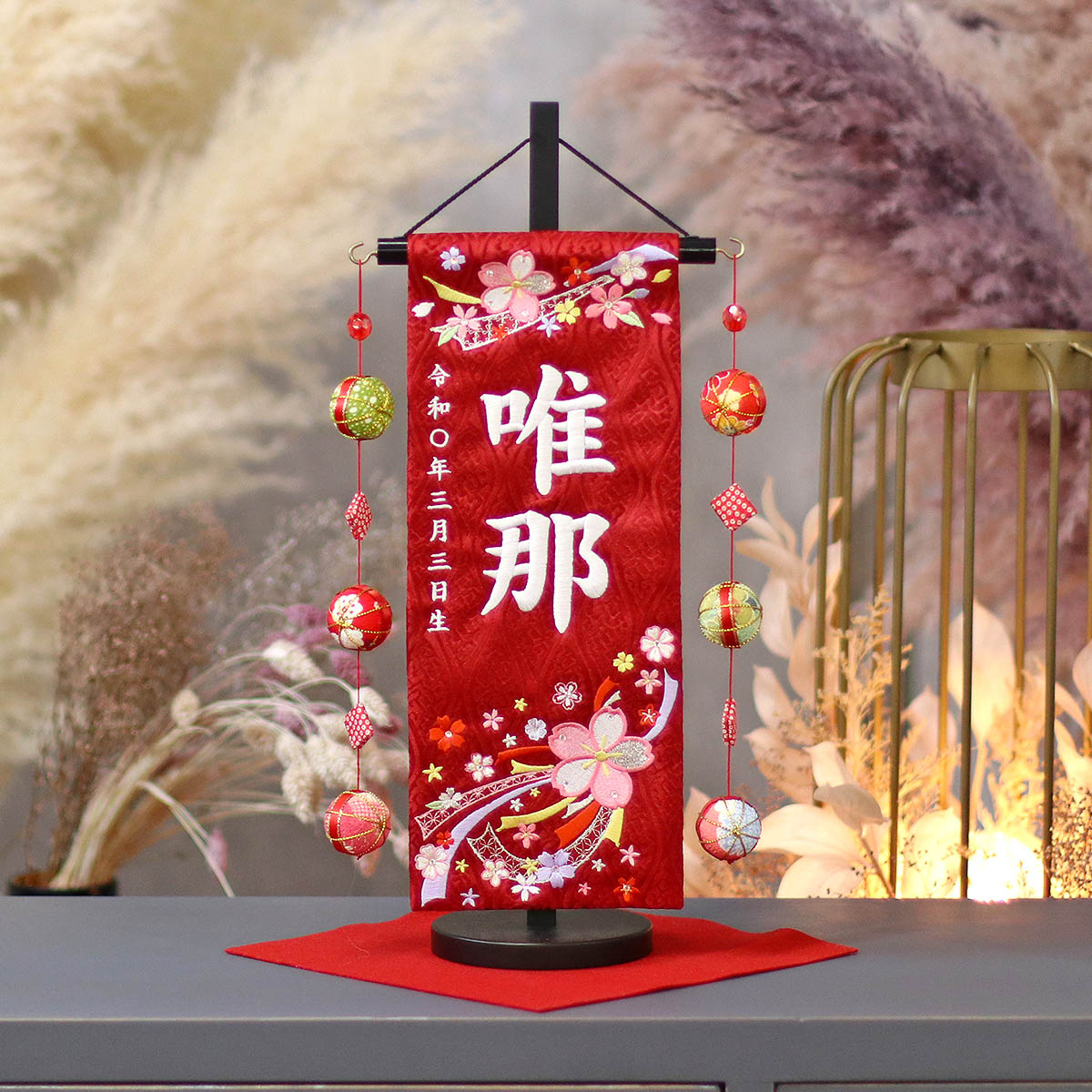 名前旗 結び桜 ラインストーン 赤ジャガード刺しゅう (小) 鞠三連