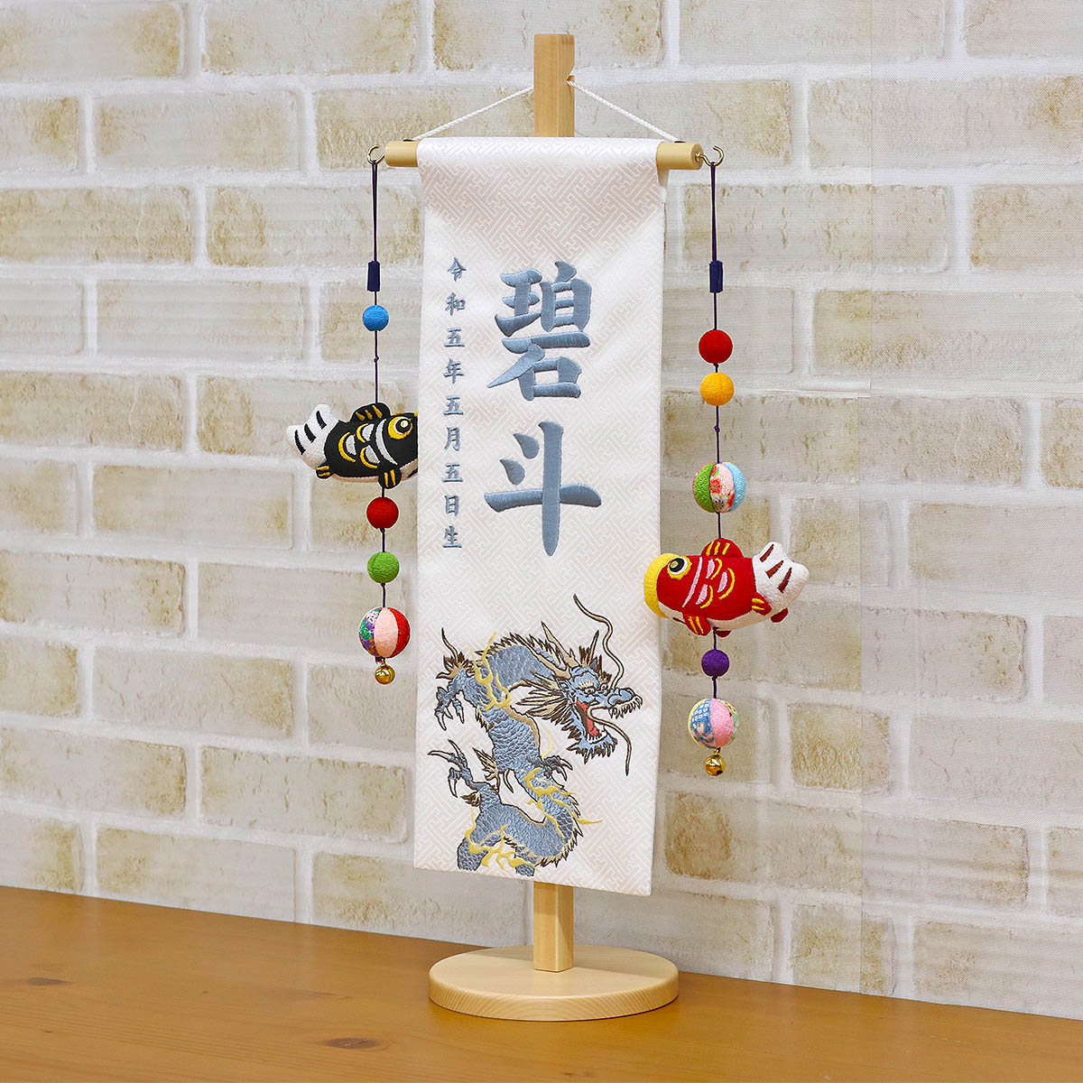 名前旗　白昇龍　25 金襴生地×総刺繍　男の子　節句　スタンド付き　送料無料 imgrc0106510362.jpg