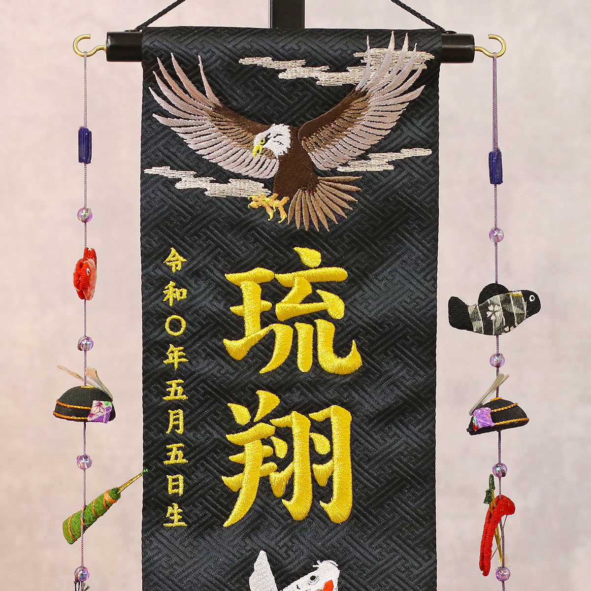名前旗 鷲と鯉 黒ジャガード刺しゅう (小) 鯉のぼりつるし 台付き 刺繍 