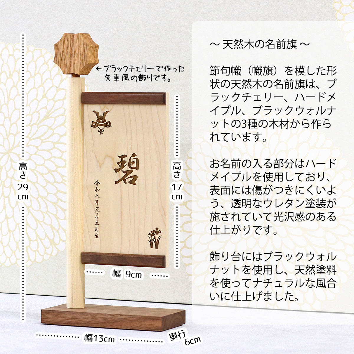名前旗 天然木製 幟旗風 レーザー彫刻 男の子 男 節句 端午の節句
