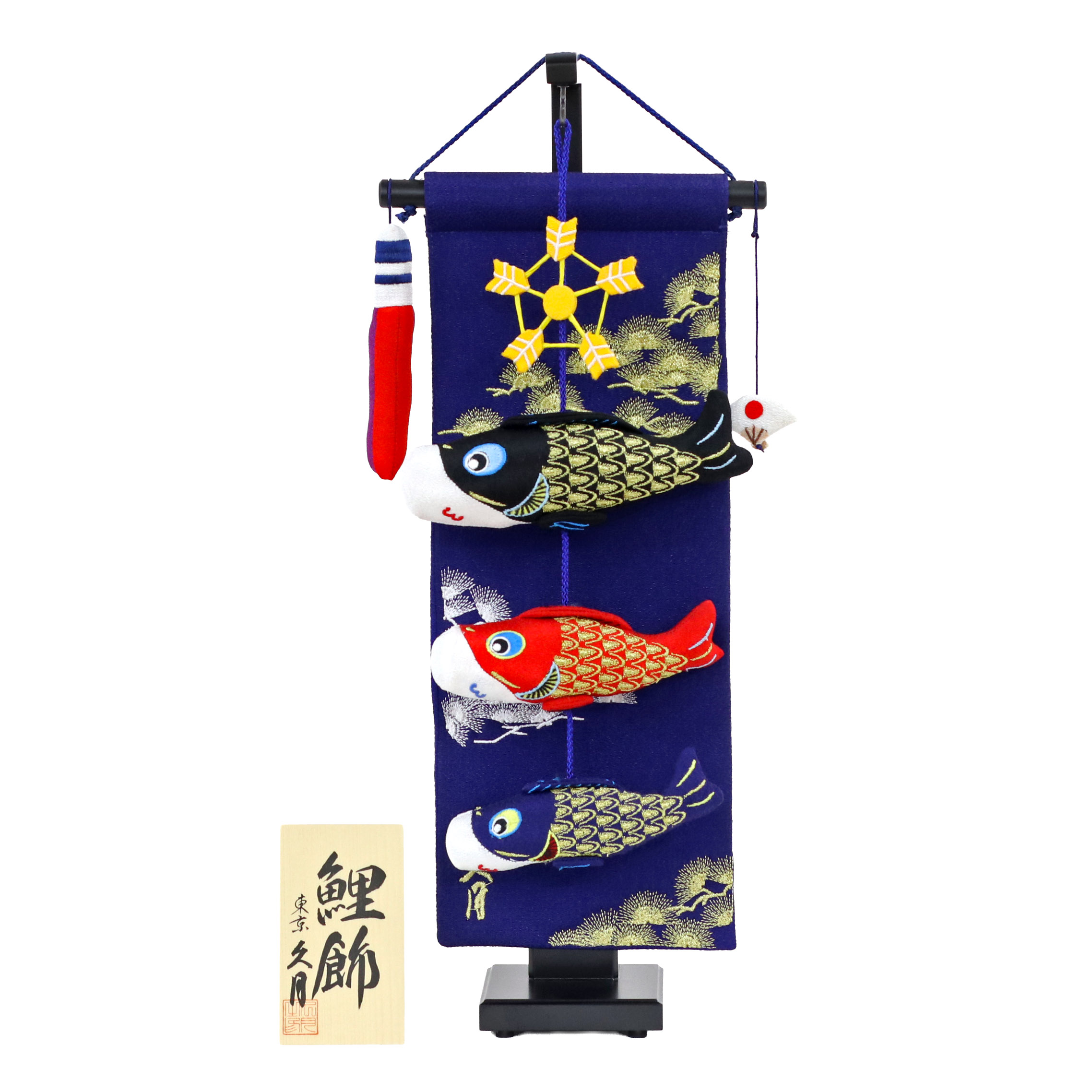 久月 つるし飾り 室内 鯉のぼり タペストリー オルゴール付 TRS-Q-TAK
