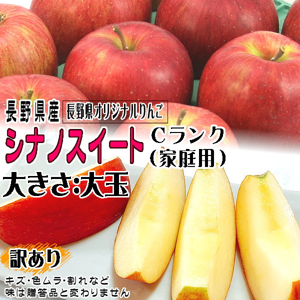 訳あり りんご シナノスイート Cランク 家庭用 約 3kg 長野県産 リンゴ フルーツ 信州 送料無料 10月中旬頃〜 お取り寄せ｜marutomi-s｜03