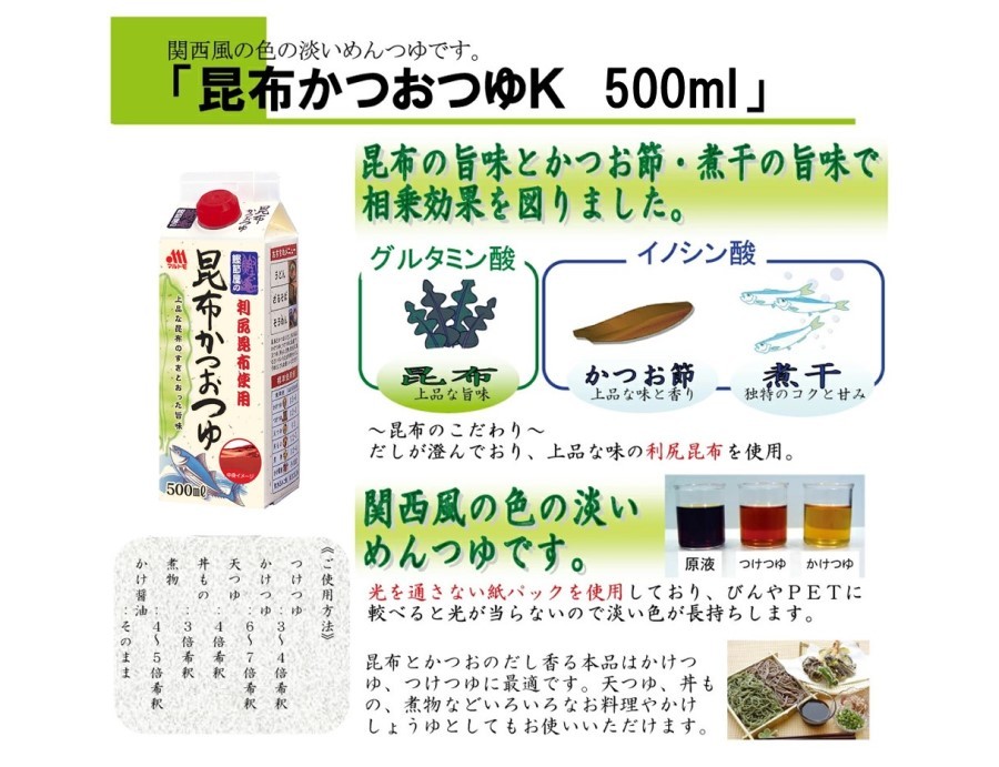 鰹節屋の昆布かつおつゆ 1.8L｜マルトモ公式｜つゆ めんつゆ かつお 昆布 利尻昆布 :083281:マルトモ海幸倶楽部 - 通販 -  Yahoo!ショッピング