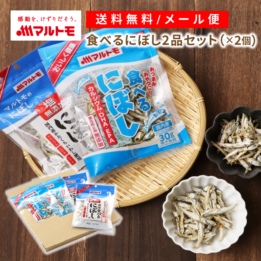 マルトモ食べるにぼし2品セット×2個