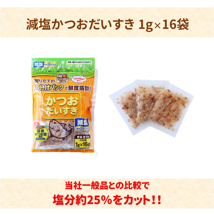 販売終了】猫 おやつ 猫 かつおぶし マルトモ公式 減塩かつおだいすき 