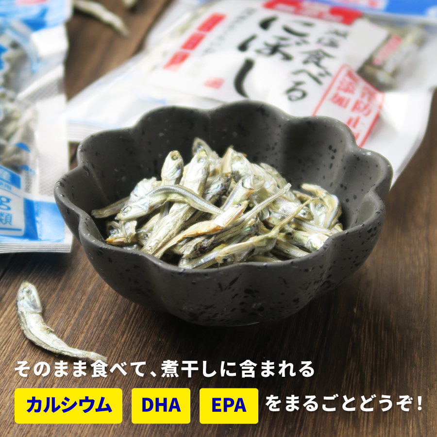 煮干しの栄養まるごとおいしくお召し上がりください