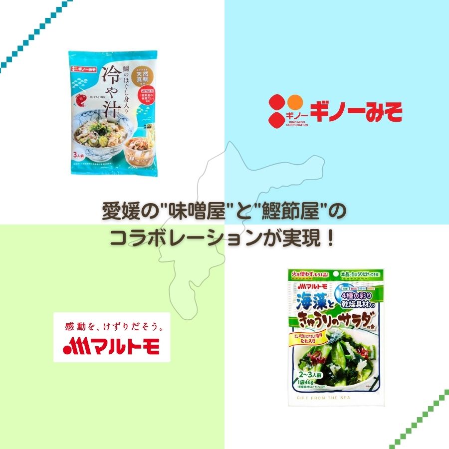 ギノーみそ×マルトモコラボセット