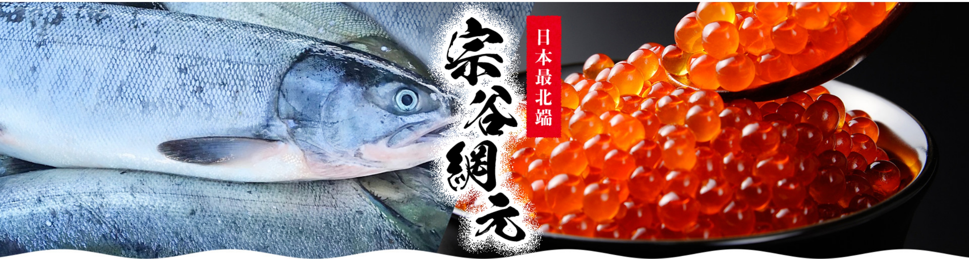 海産物天然鮭のマルトウ 石井商店 ヘッダー画像